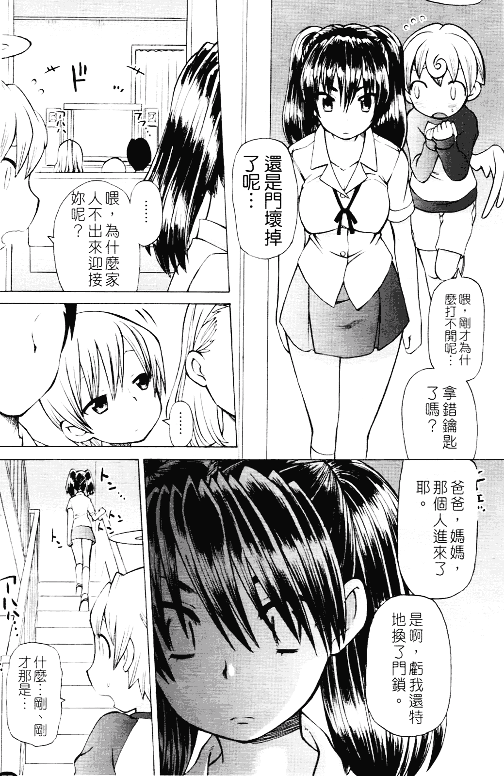 [和六里ハル] 苺ちゃんぷるー_第4集