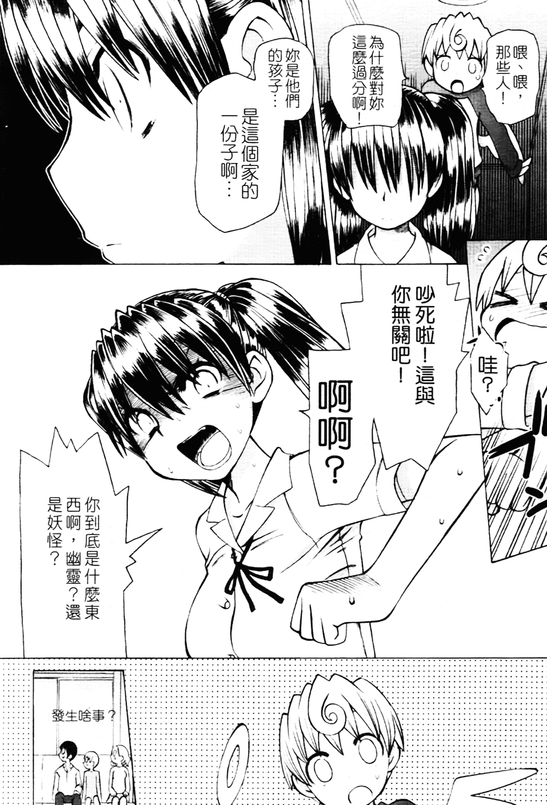 [和六里ハル] 苺ちゃんぷるー_第4集