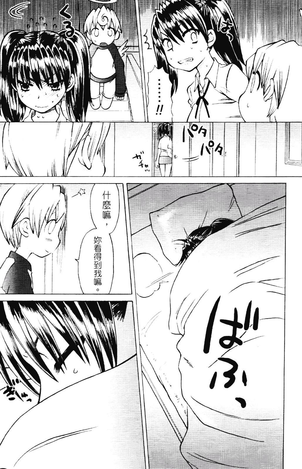 [和六里ハル] 苺ちゃんぷるー_第4集