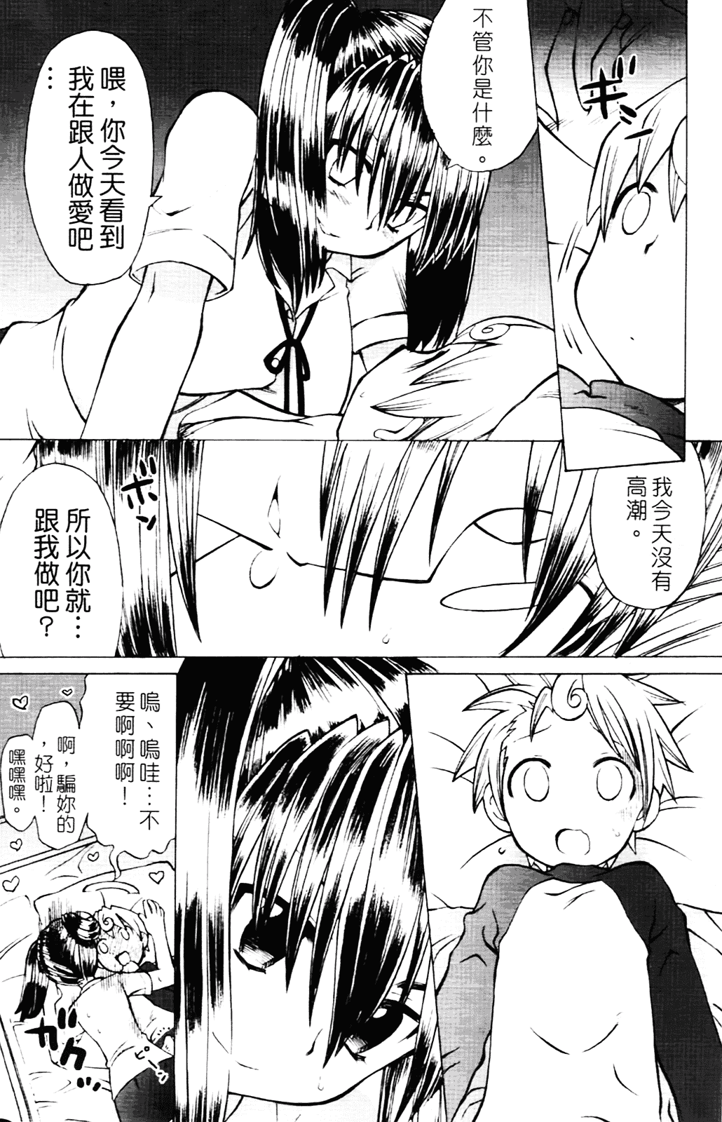 [和六里ハル] 苺ちゃんぷるー_第5集