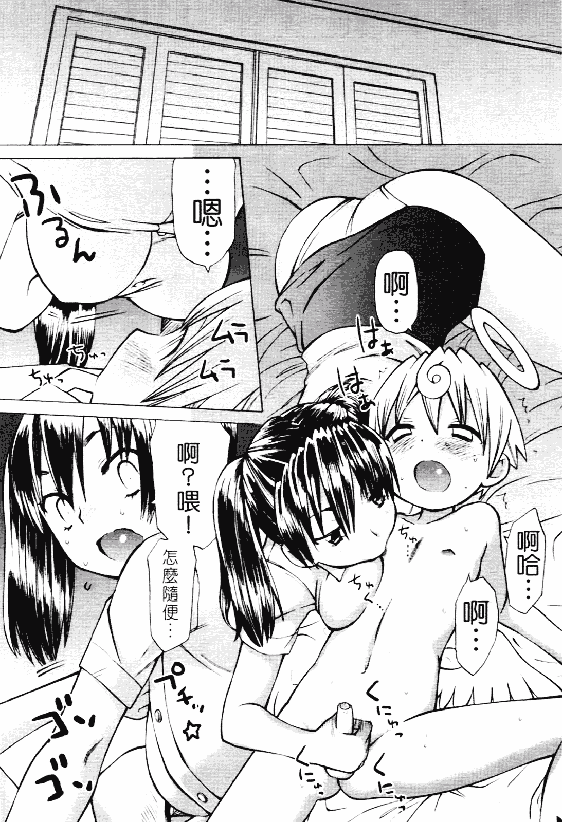 [和六里ハル] 苺ちゃんぷるー_第5集