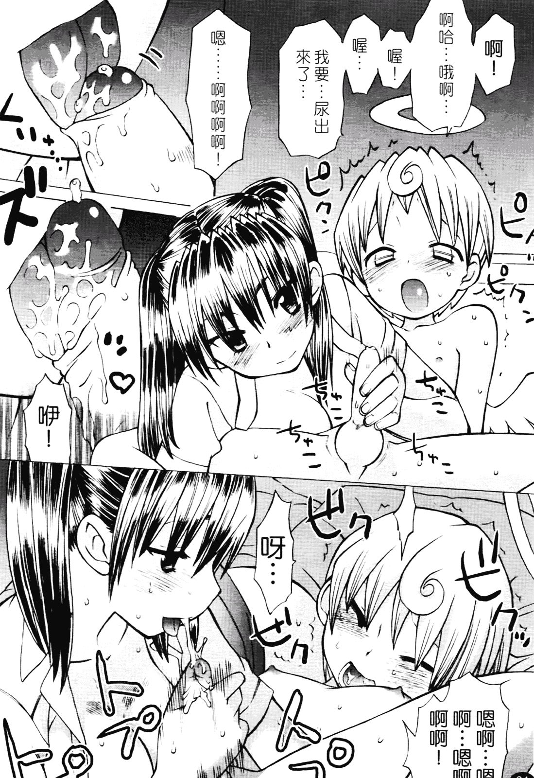 [和六里ハル] 苺ちゃんぷるー_第5集