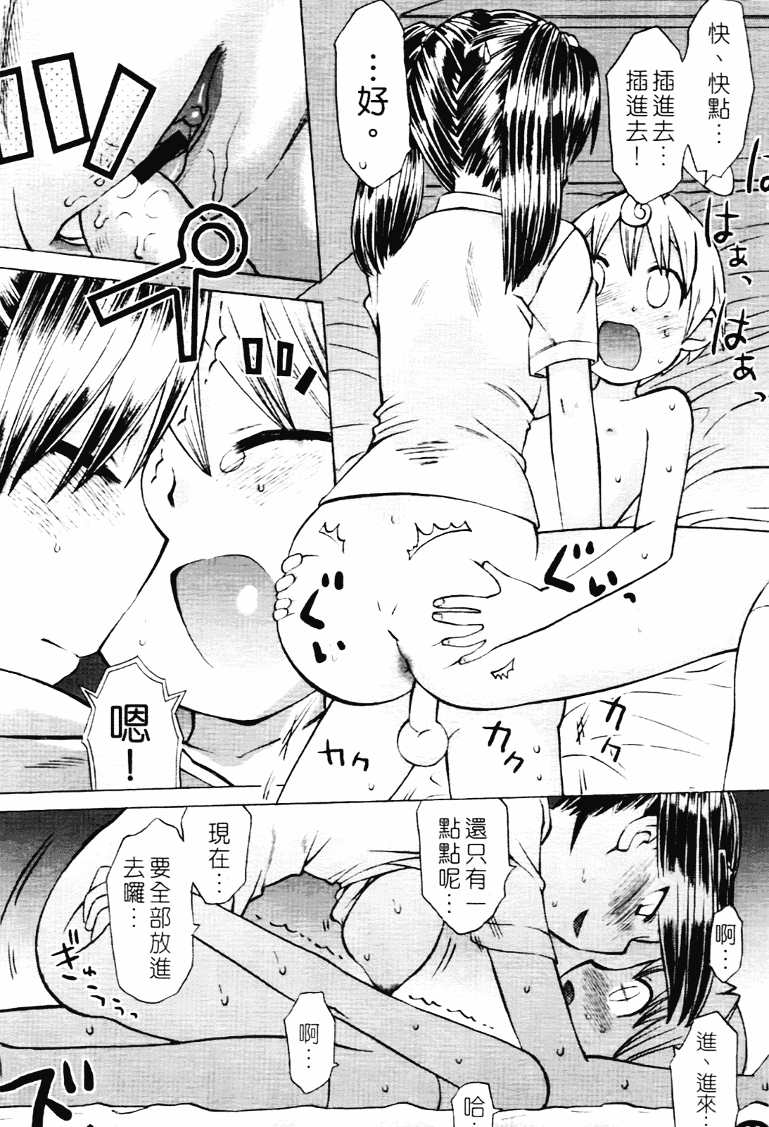 [和六里ハル] 苺ちゃんぷるー_第5集