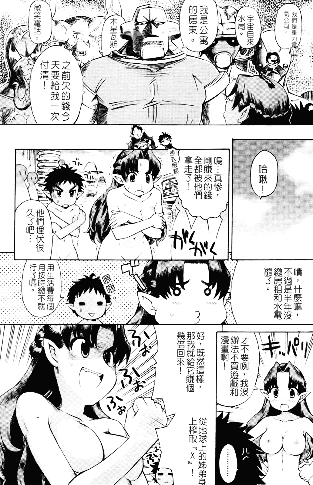 [和六里ハル] 苺ちゃんぷるー_第1集