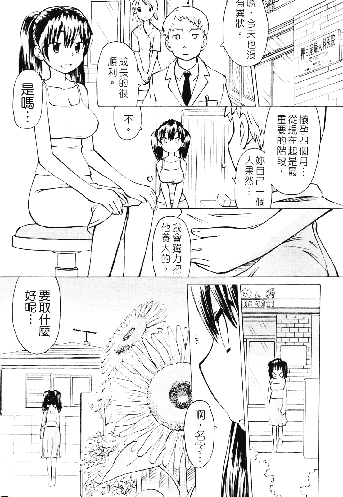 [和六里ハル] 苺ちゃんぷるー_第5集