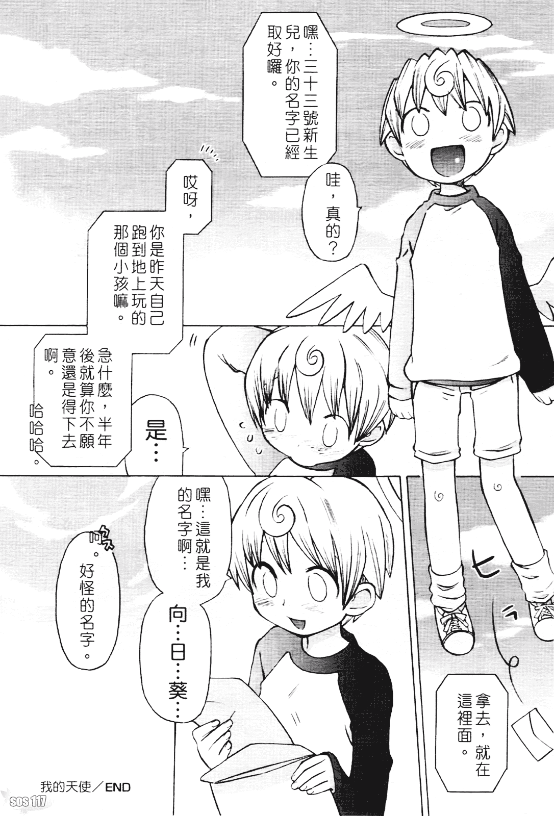 [和六里ハル] 苺ちゃんぷるー_第5集