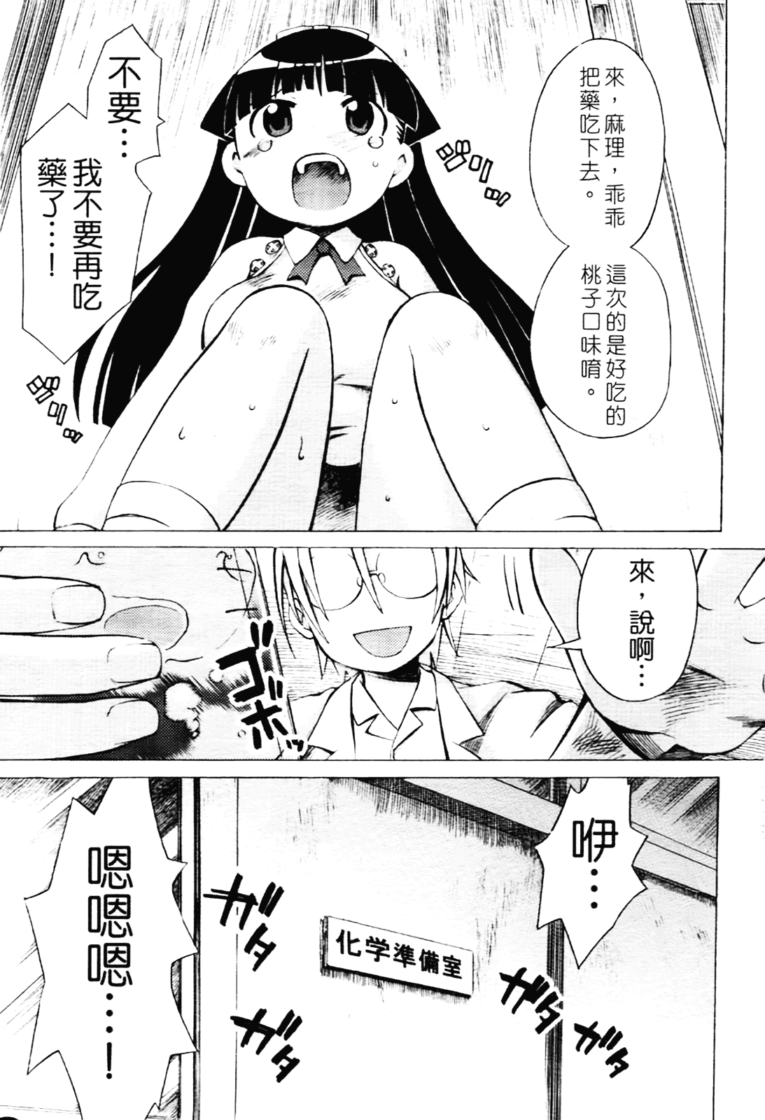 [和六里ハル] 苺ちゃんぷるー_第5集