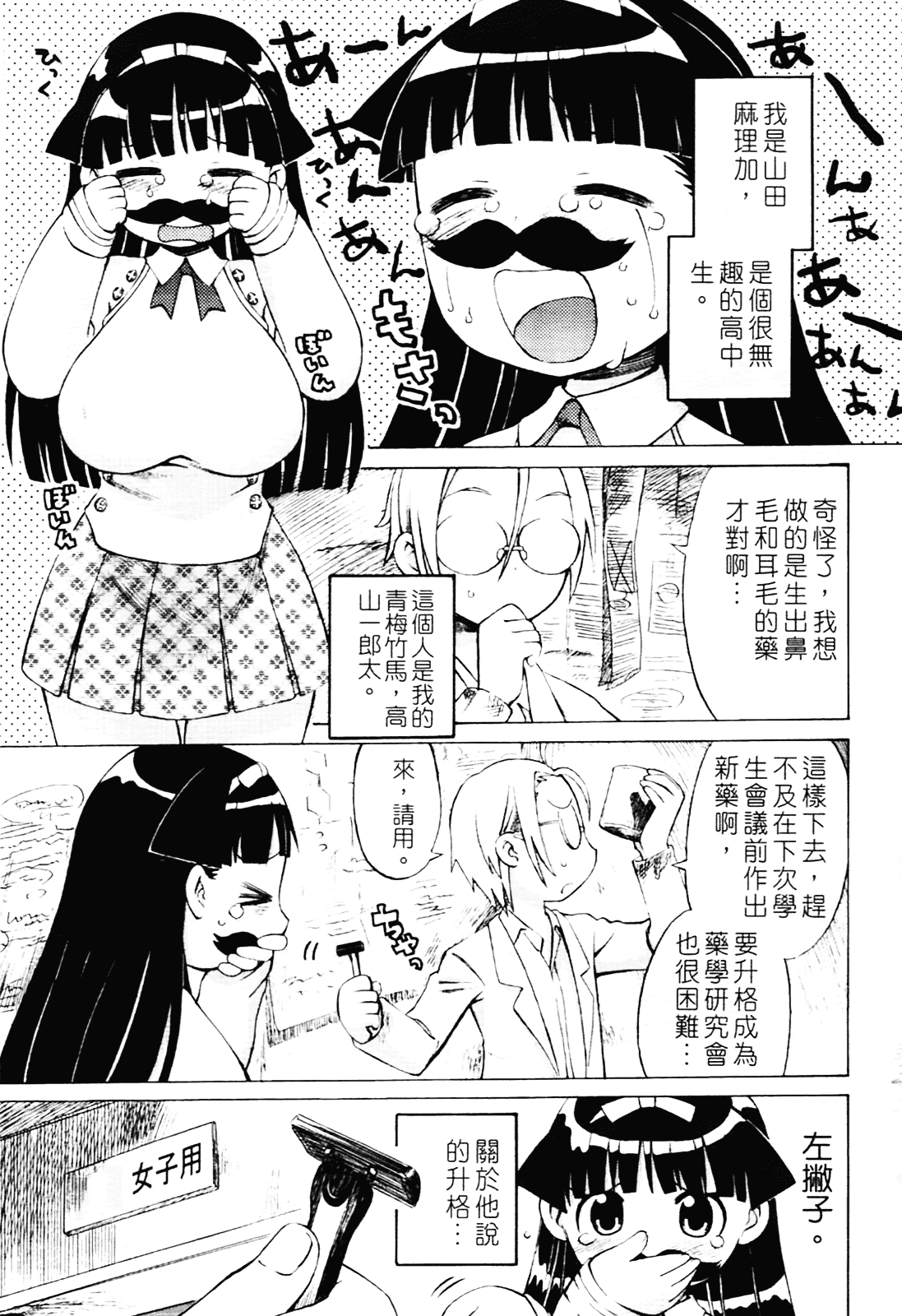 [和六里ハル] 苺ちゃんぷるー_第5集
