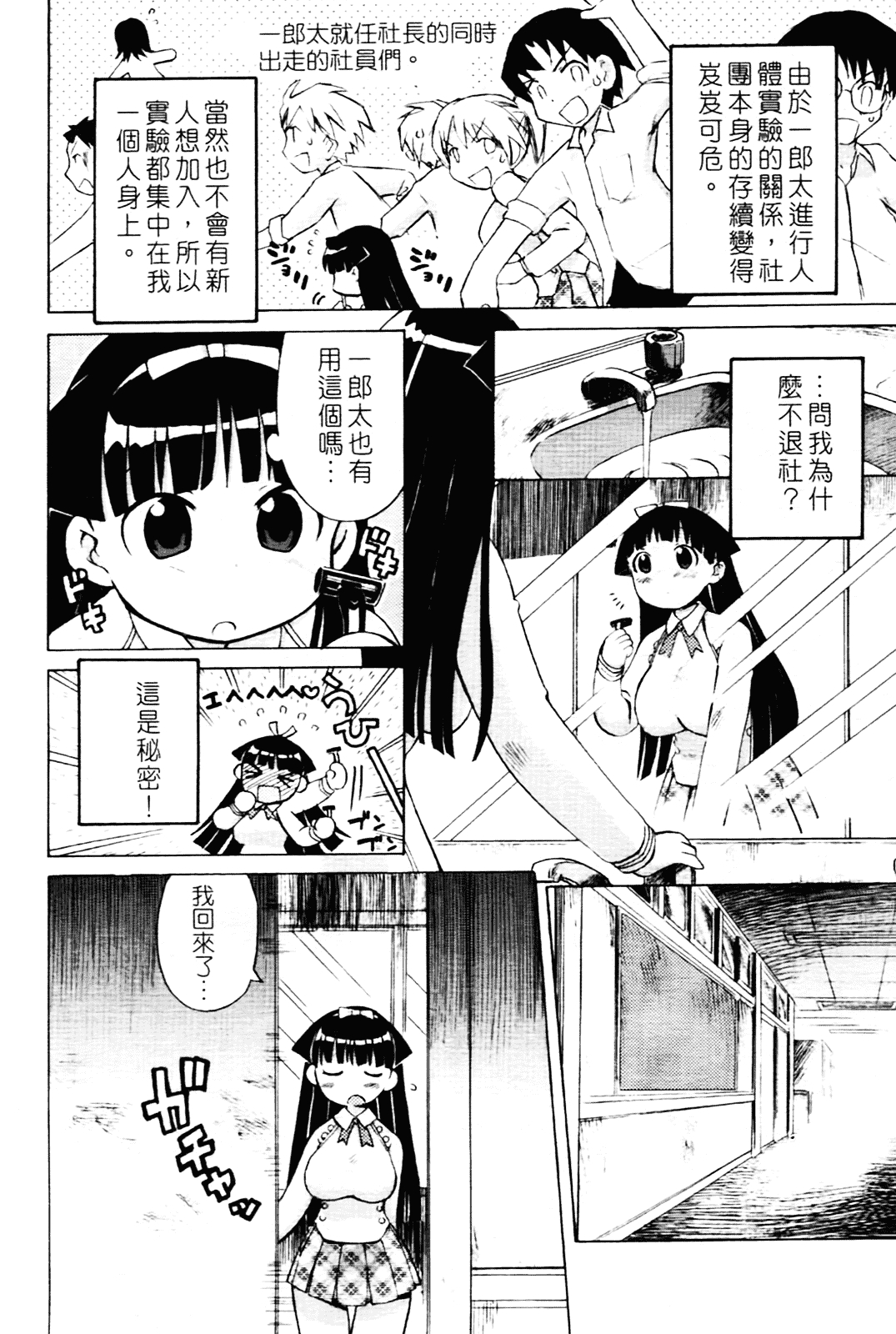 [和六里ハル] 苺ちゃんぷるー_第5集