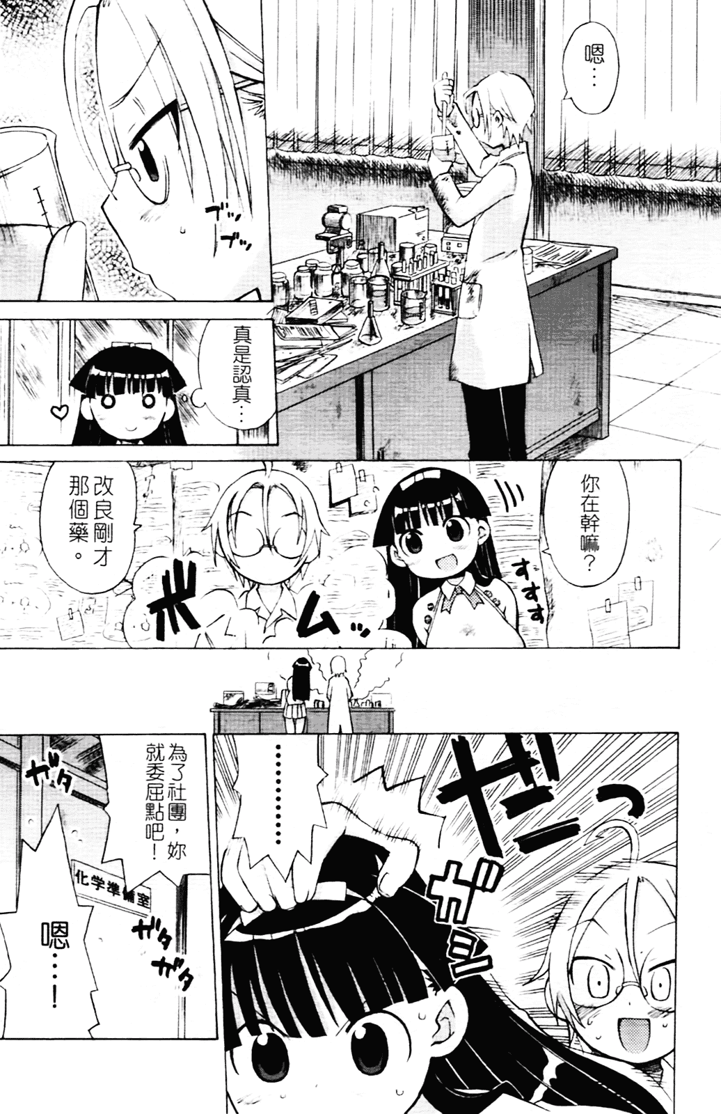 [和六里ハル] 苺ちゃんぷるー_第5集