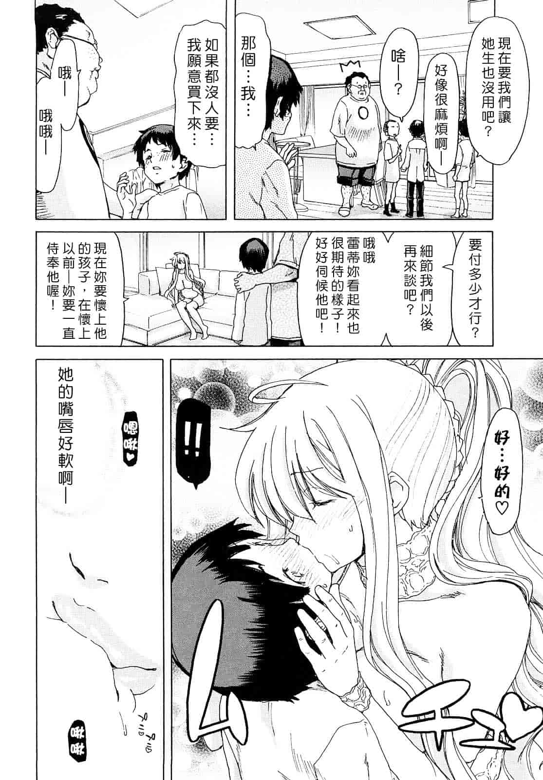 [堀博昭] あぁぁん女神様_第6集