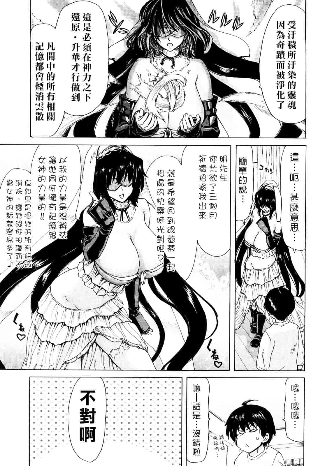 [堀博昭] あぁぁん女神様_第7集