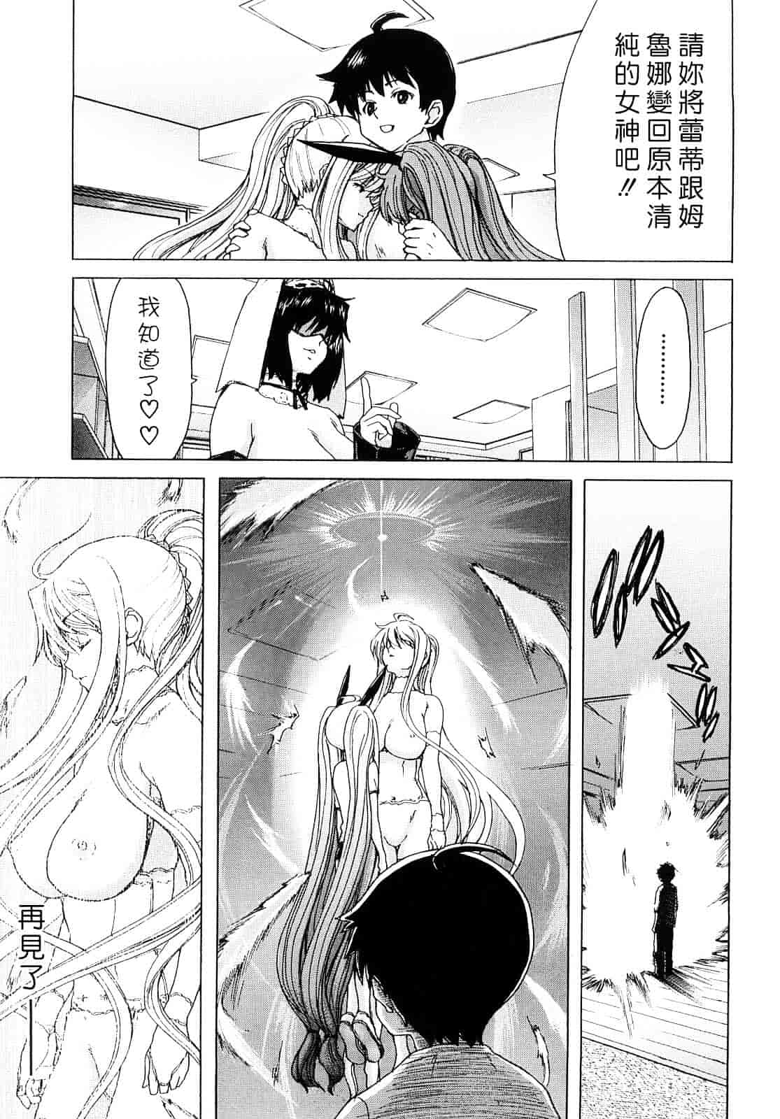 [堀博昭] あぁぁん女神様_第7集