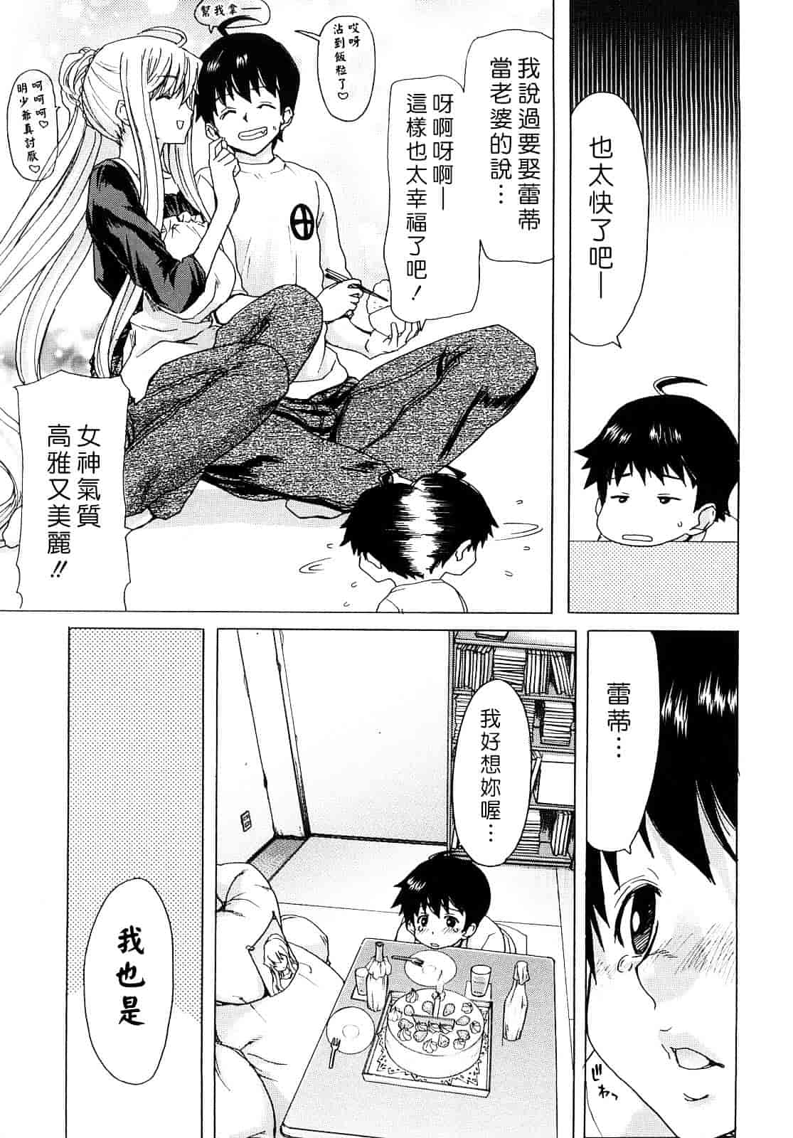 [堀博昭] あぁぁん女神様_第8集