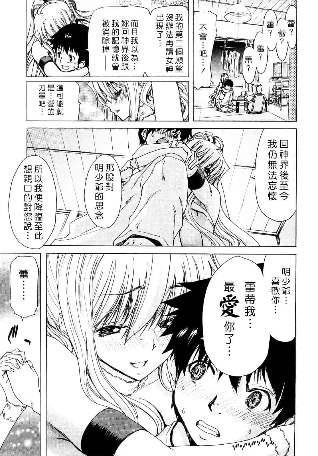 [堀博昭] あぁぁん女神様_第8集