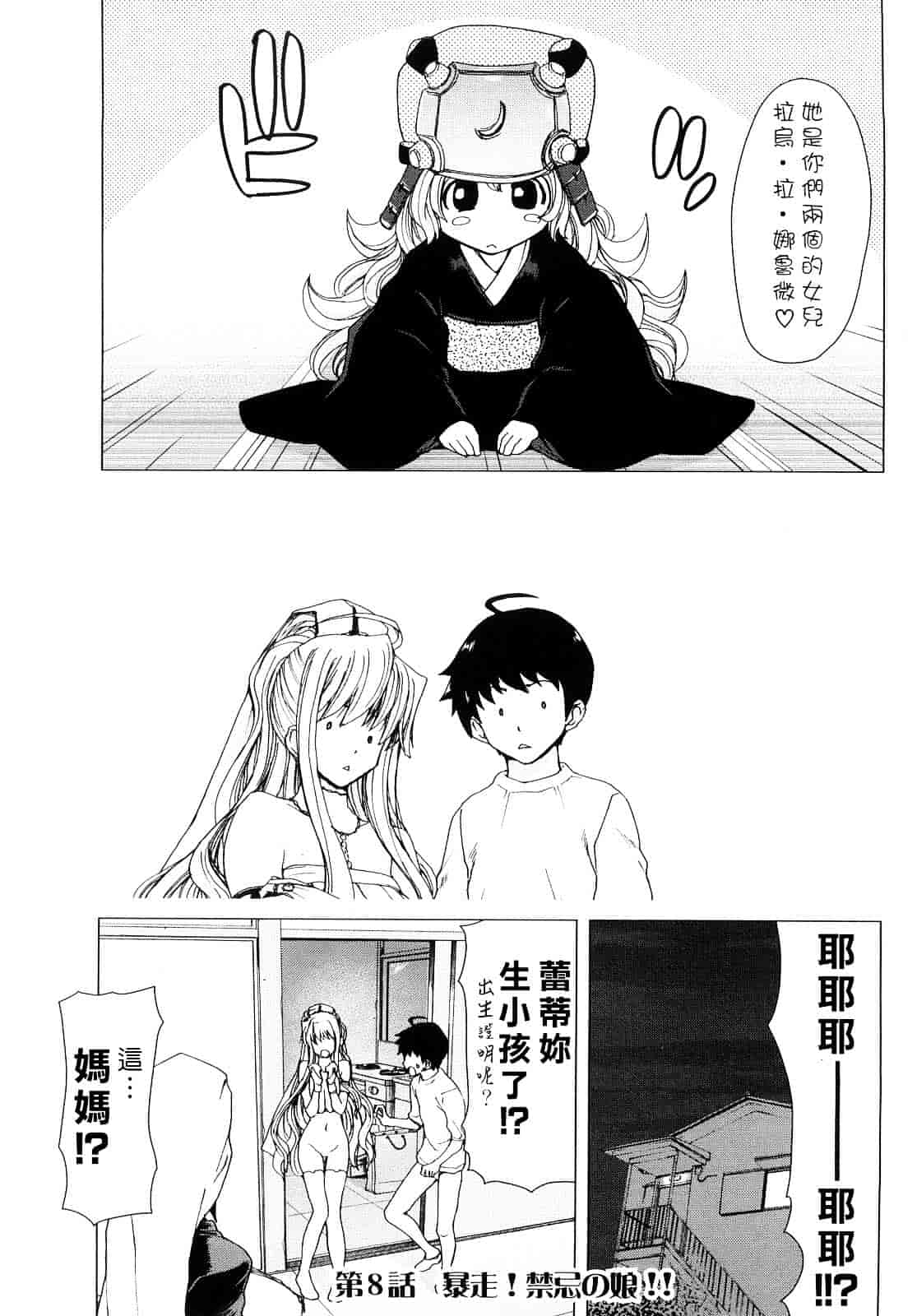 [堀博昭] あぁぁん女神様_第8集