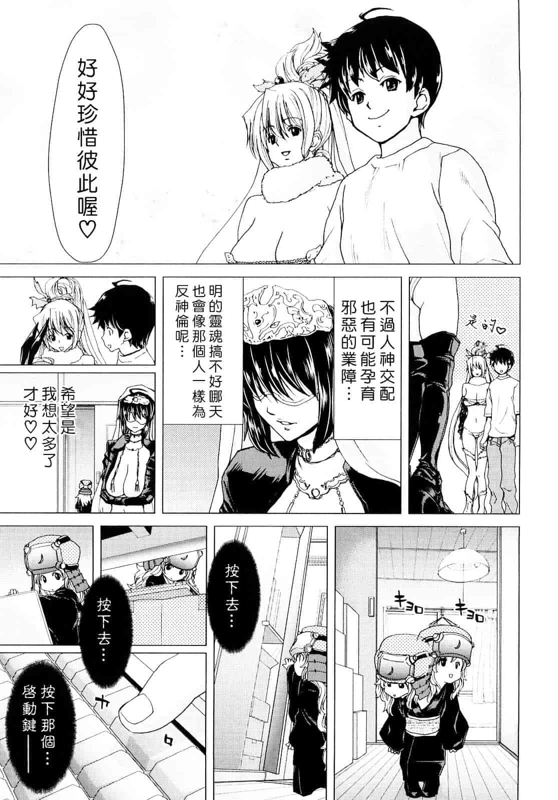 [堀博昭] あぁぁん女神様_第8集