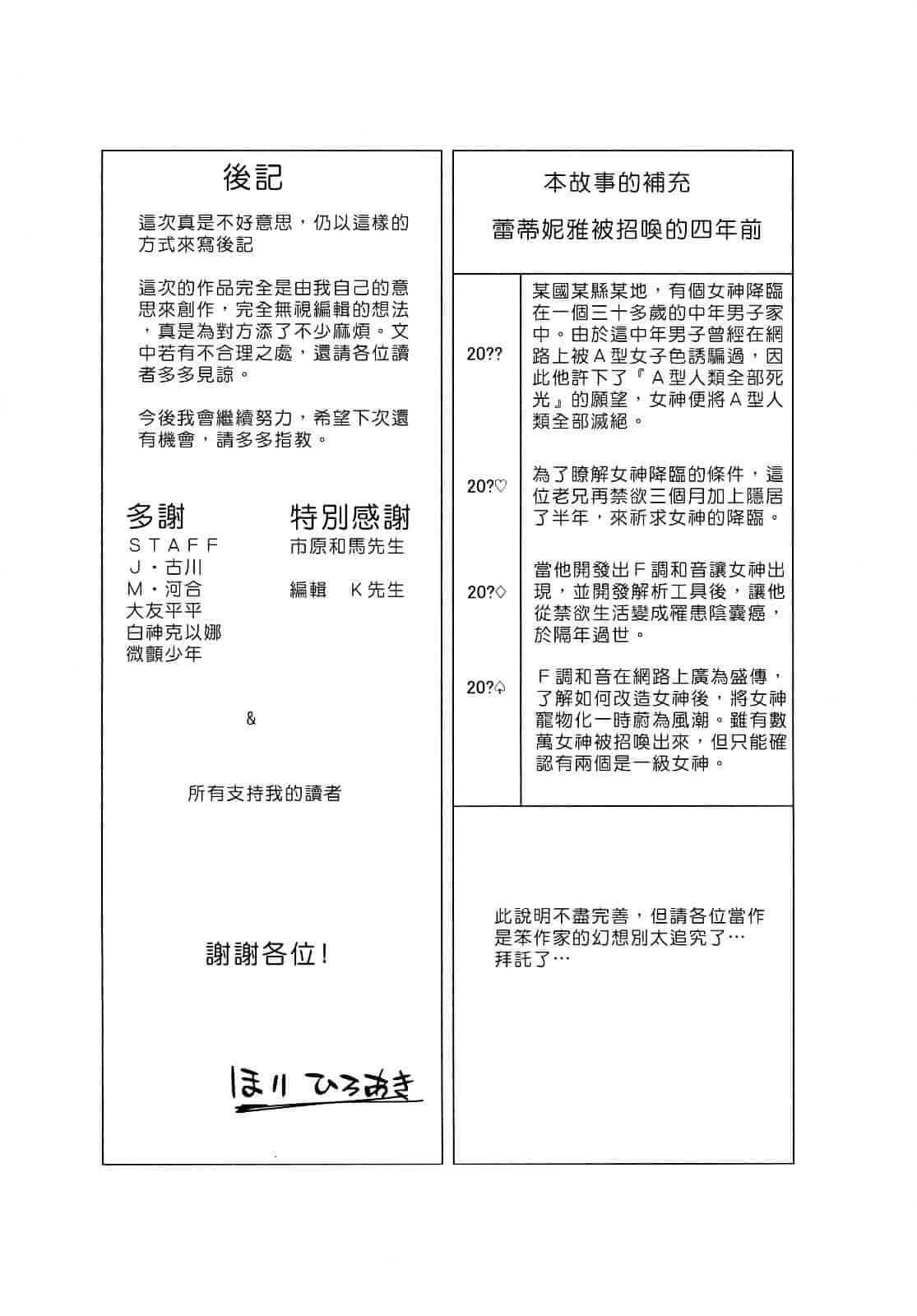 [堀博昭] あぁぁん女神様_第12集