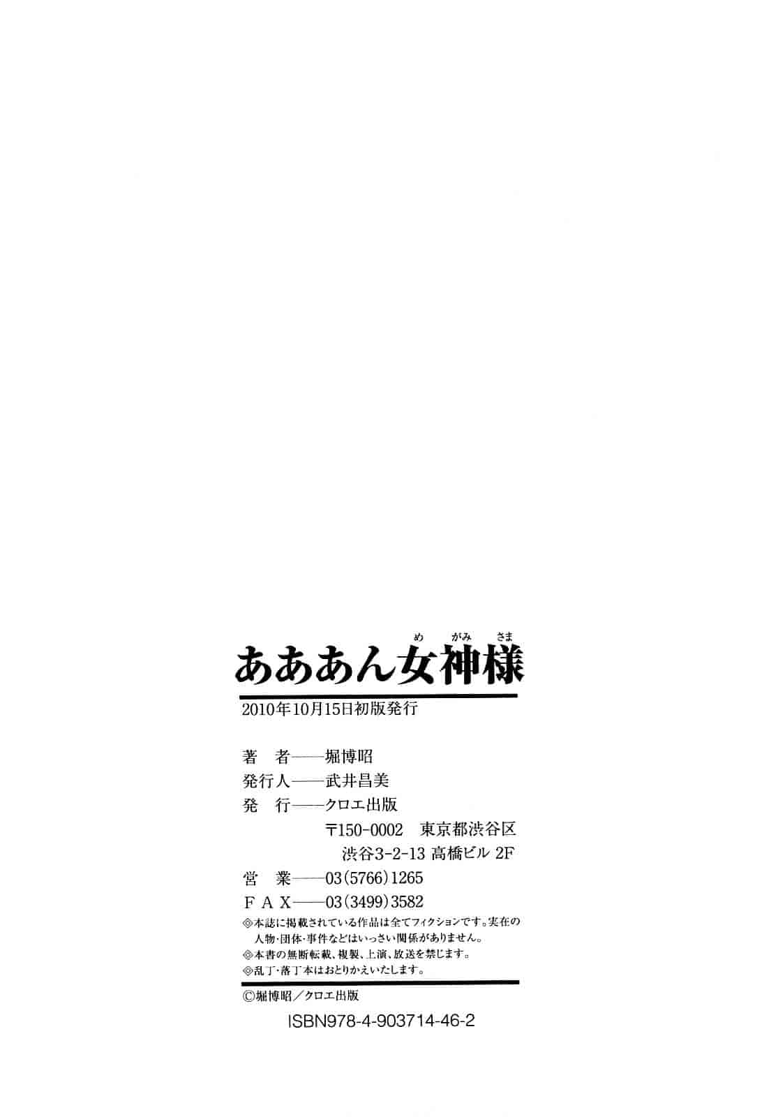 [堀博昭] あぁぁん女神様_第12集