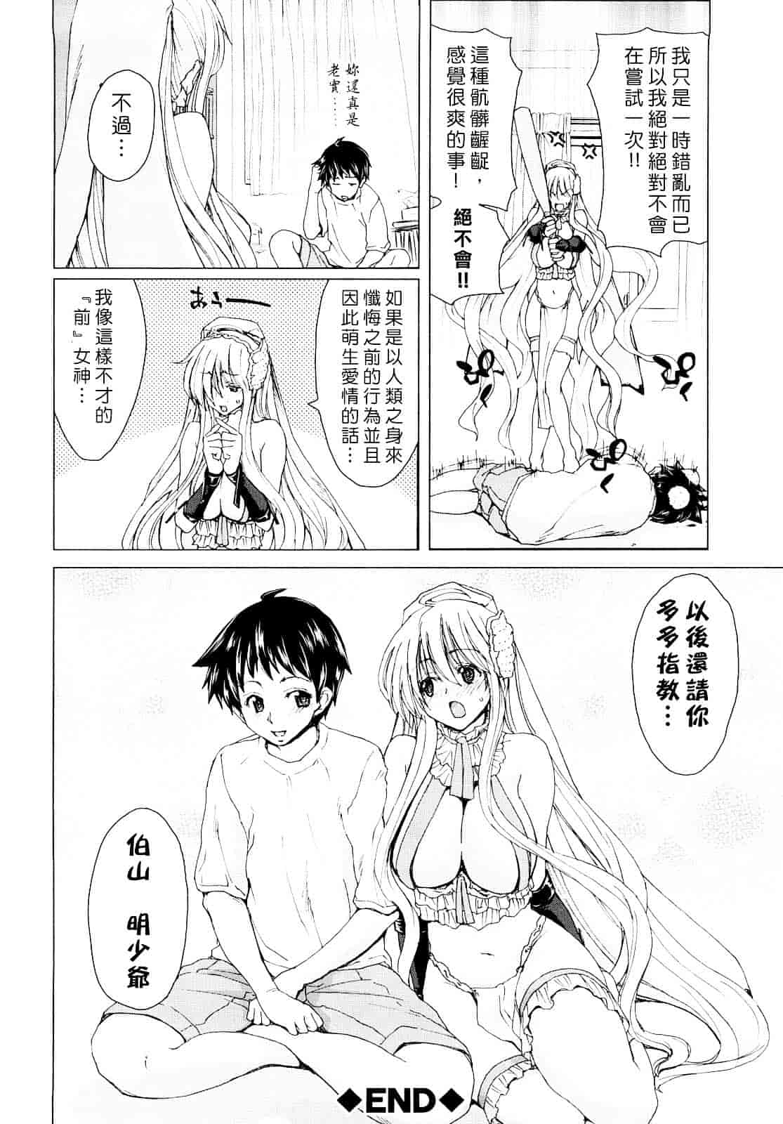 [堀博昭] あぁぁん女神様_第2集