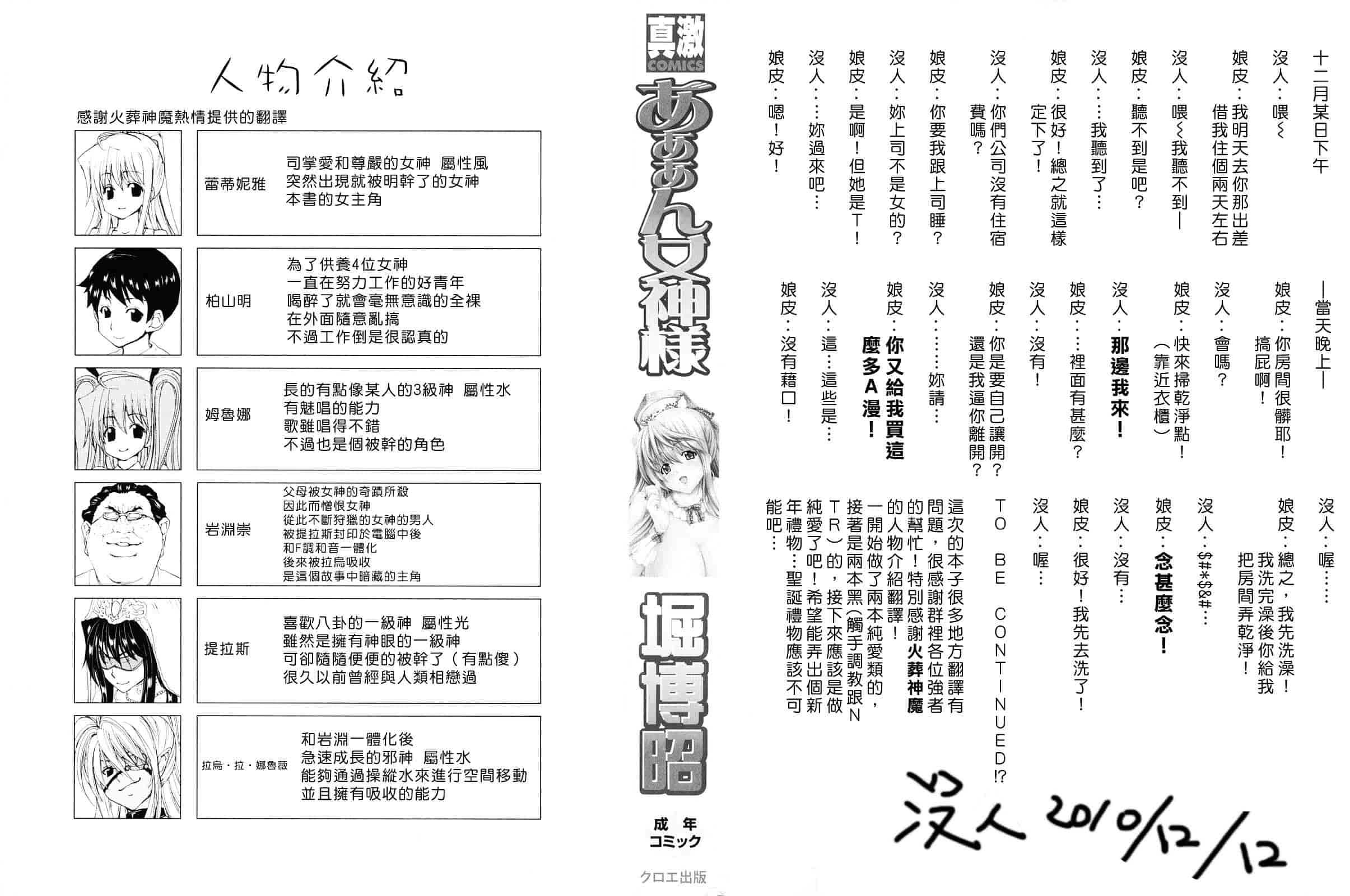 [堀博昭] あぁぁん女神様_第1集