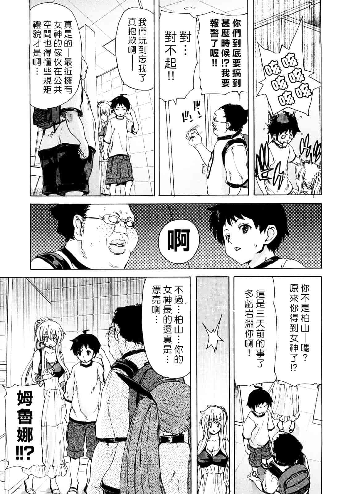 [堀博昭] あぁぁん女神様_第2集