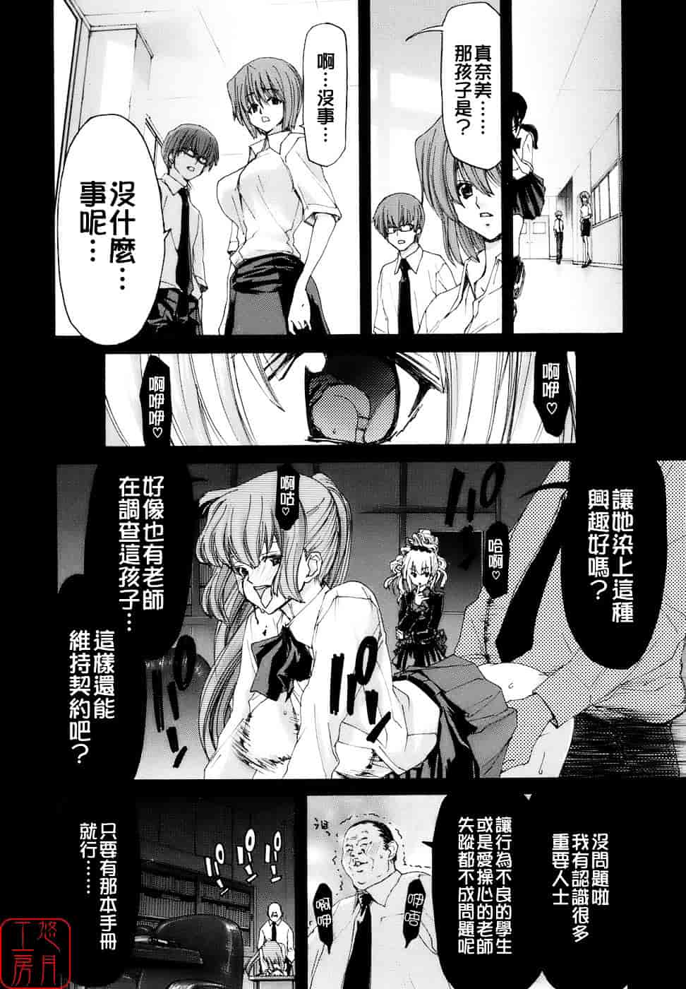 [堀博昭] 烙淫学園_第1集