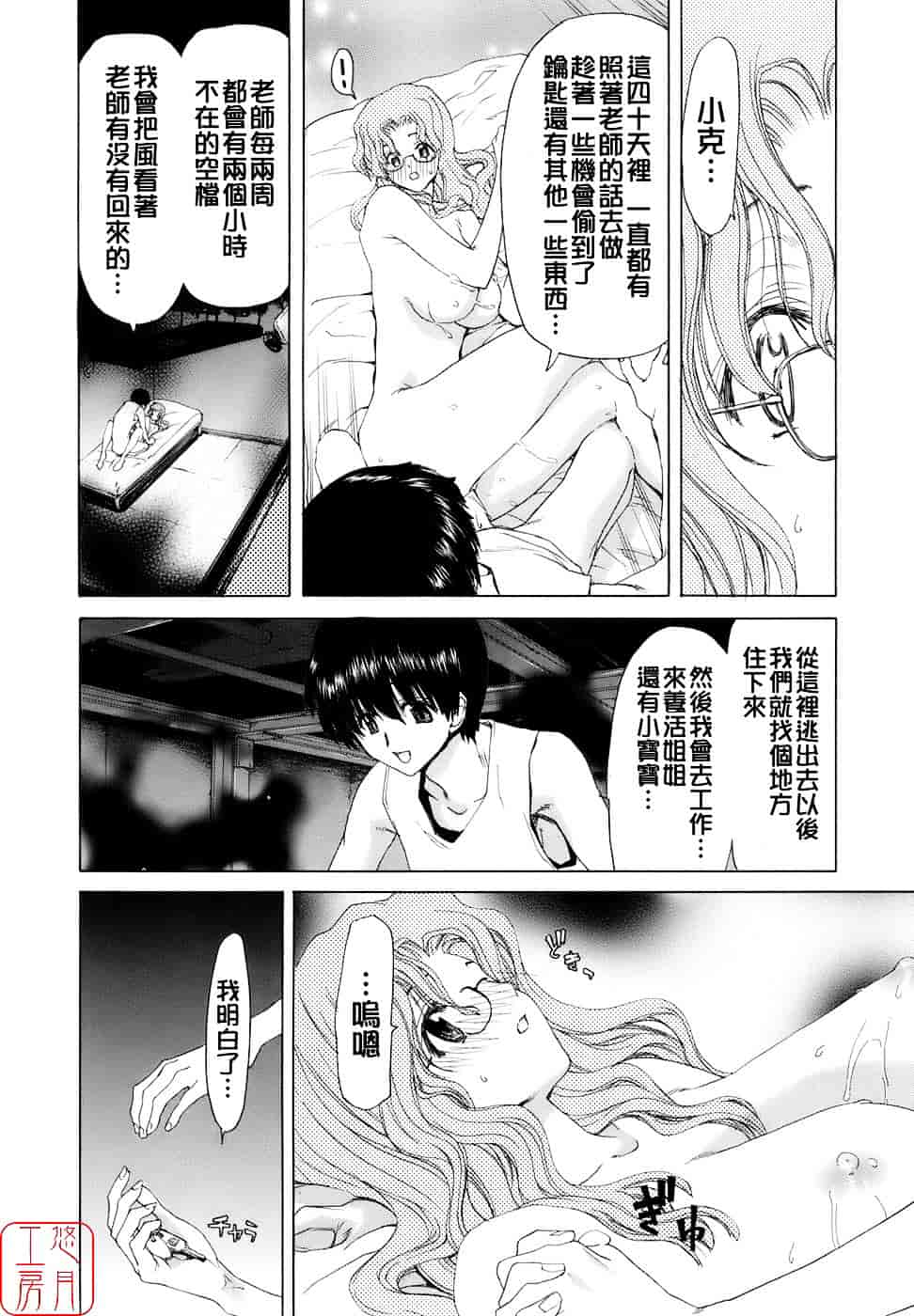[堀博昭] 烙淫学園_第5集