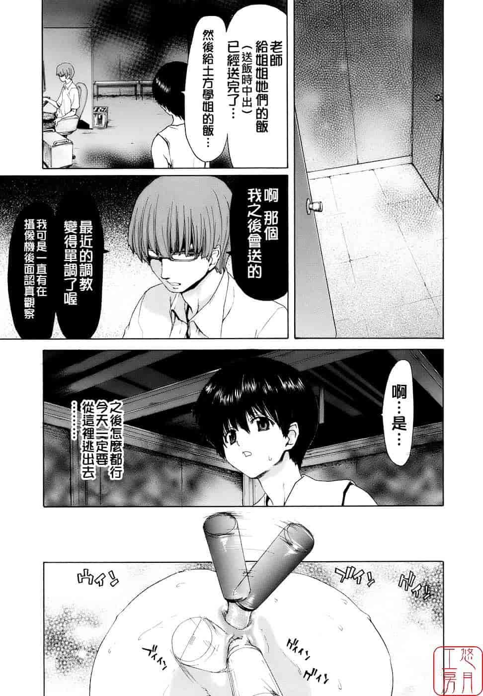 [堀博昭] 烙淫学園_第6集