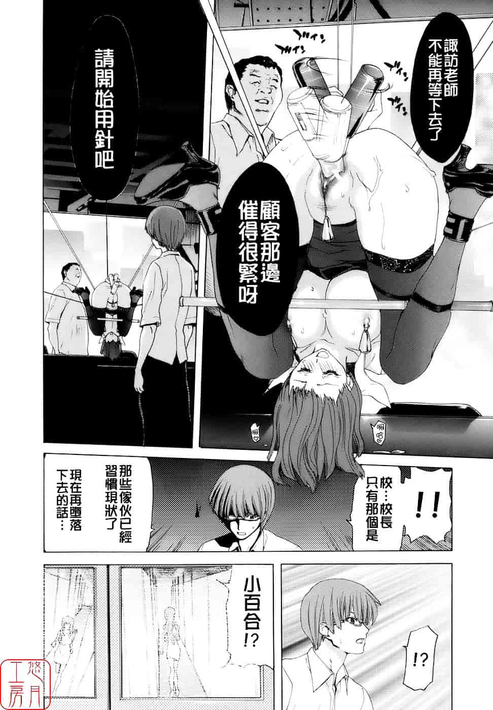 [堀博昭] 烙淫学園_第6集