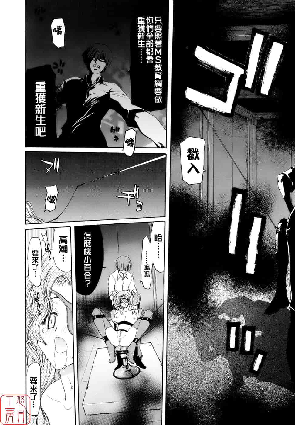 [堀博昭] 烙淫学園_第6集
