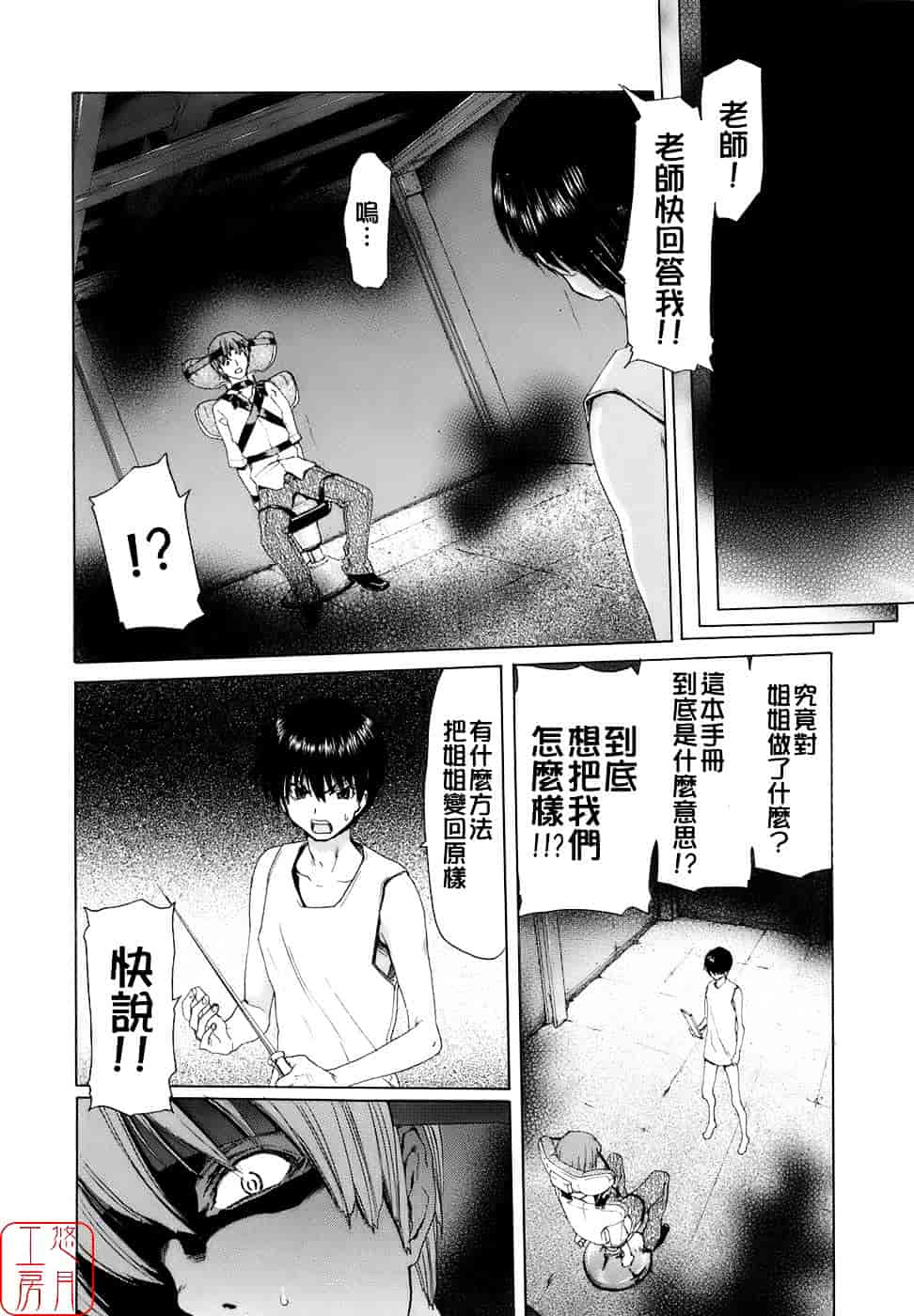 [堀博昭] 烙淫学園_第6集