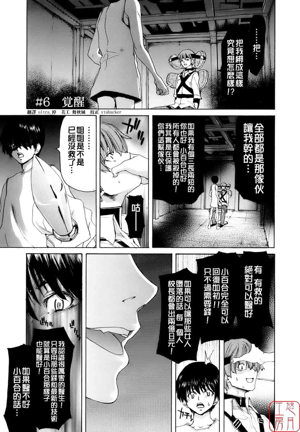 [堀博昭] 烙淫学園_第6集
