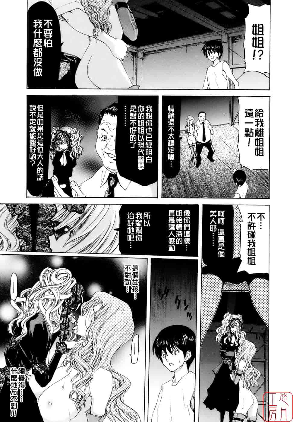 [堀博昭] 烙淫学園_第7集