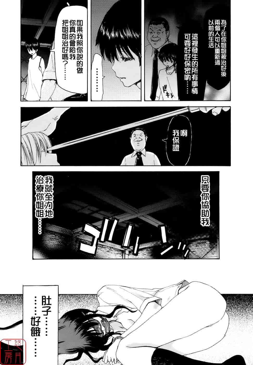 [堀博昭] 烙淫学園_第7集