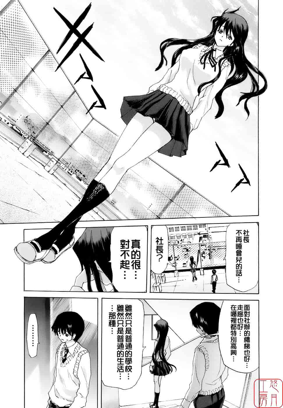 [堀博昭] 烙淫学園_第7集