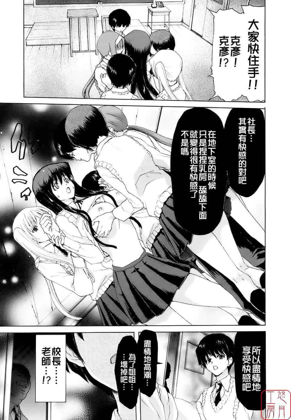 [堀博昭] 烙淫学園_第7集