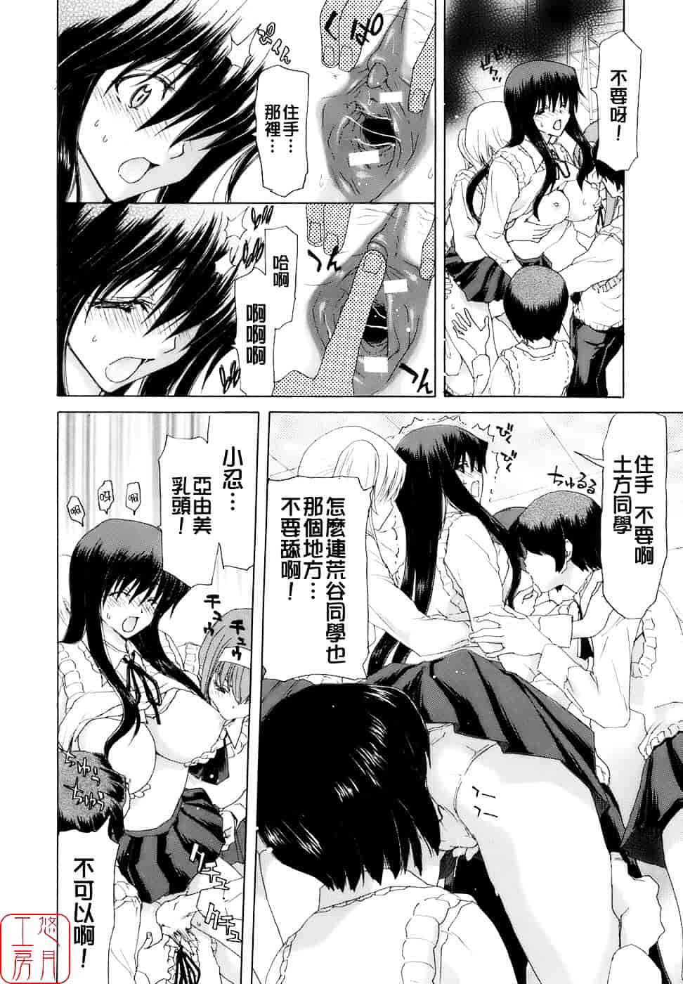 [堀博昭] 烙淫学園_第7集