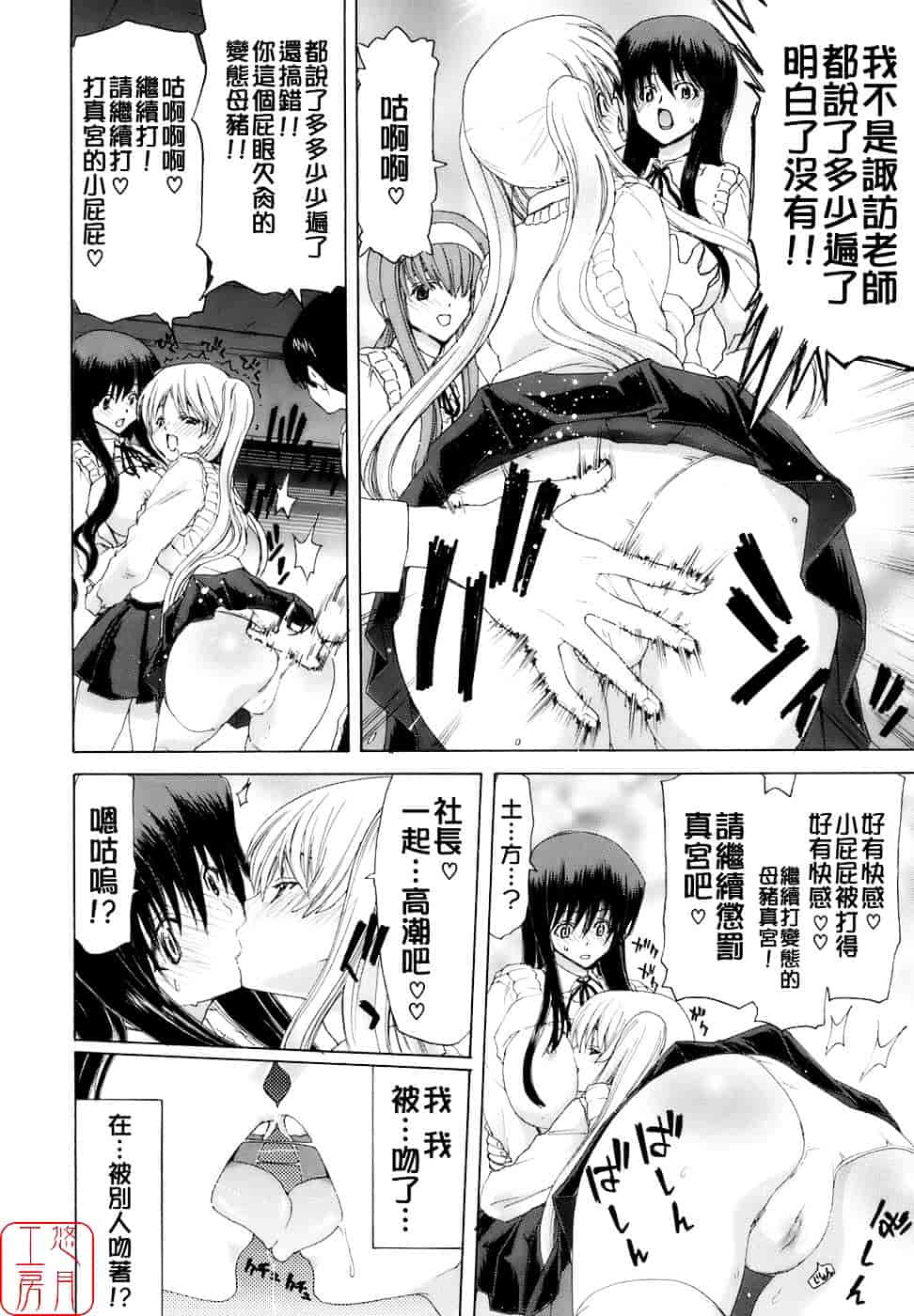 [堀博昭] 烙淫学園_第7集