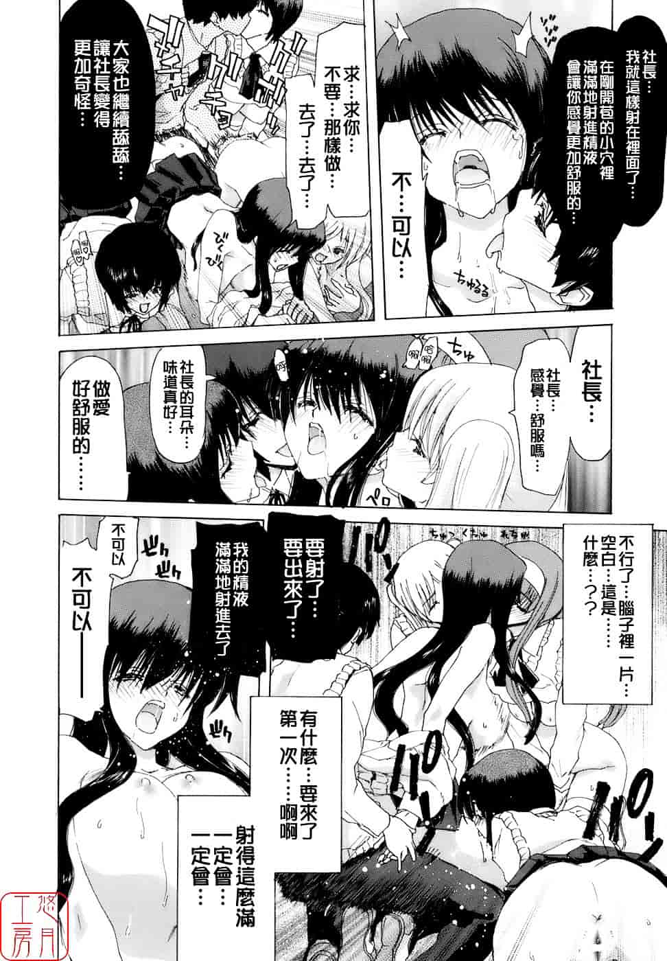 [堀博昭] 烙淫学園_第8集