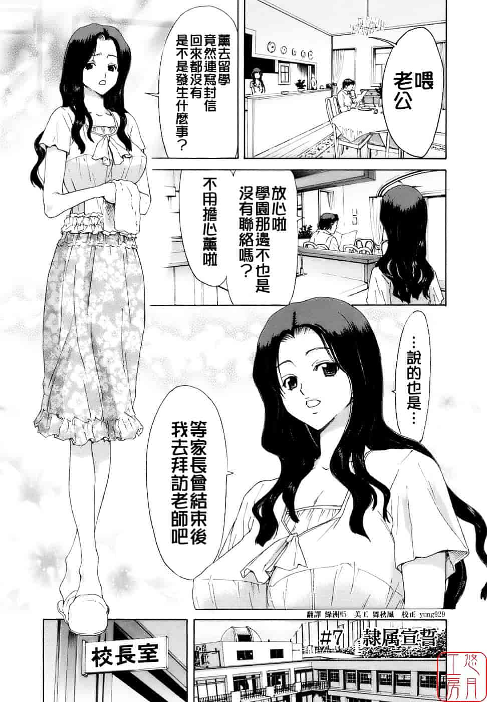 [堀博昭] 烙淫学園_第8集