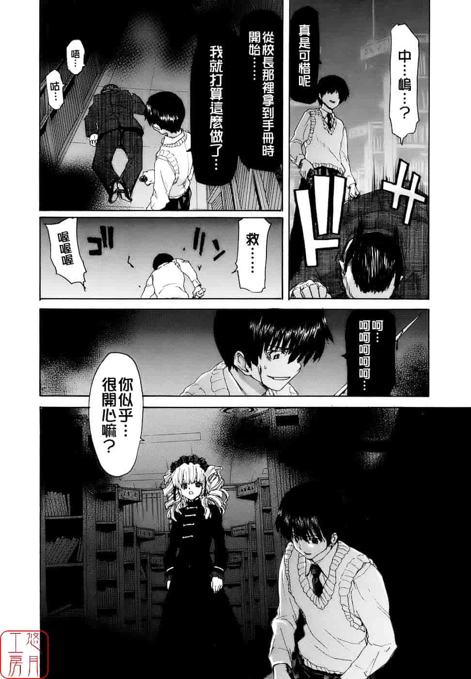 [堀博昭] 烙淫学園_第9集