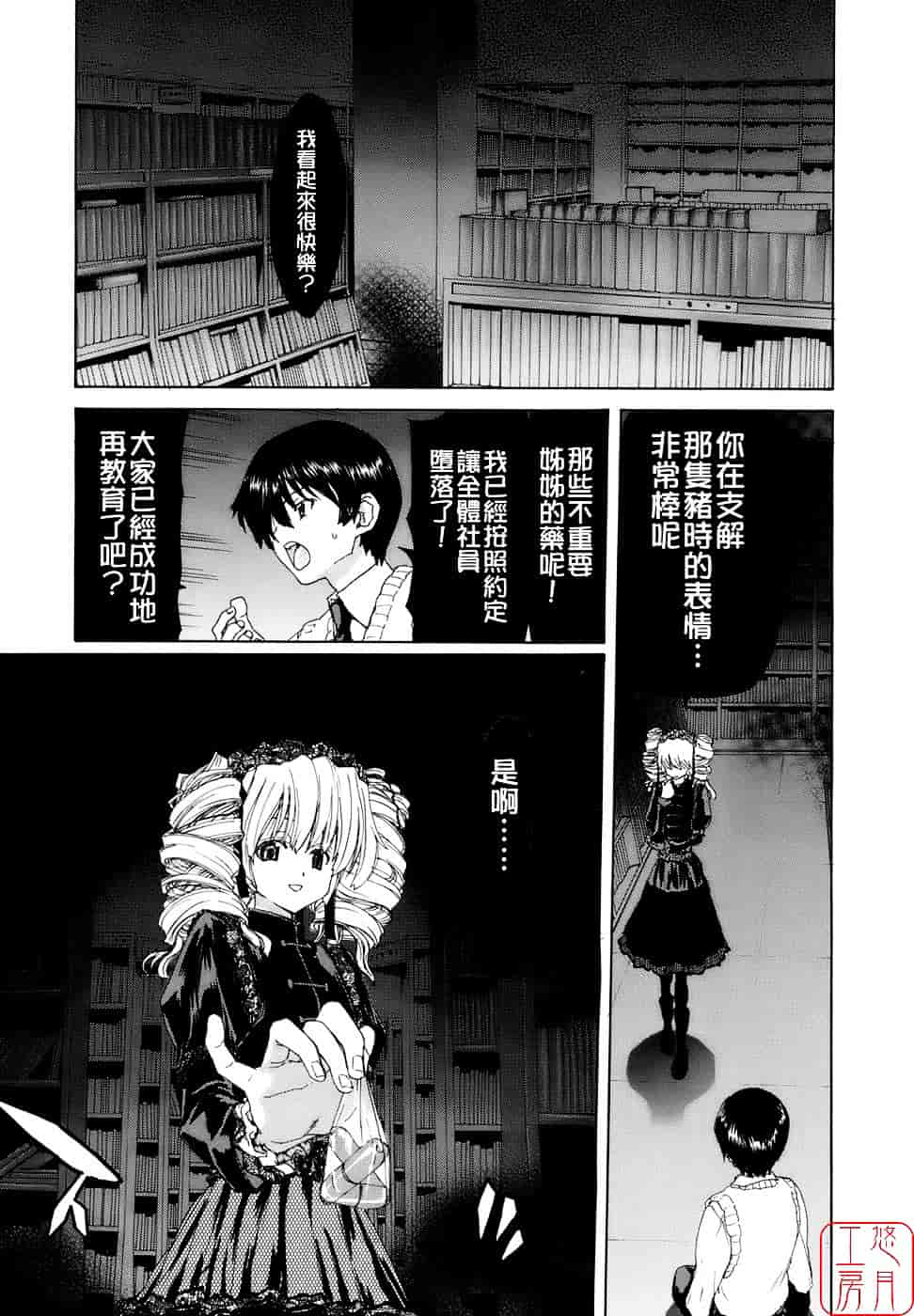 [堀博昭] 烙淫学園_第9集
