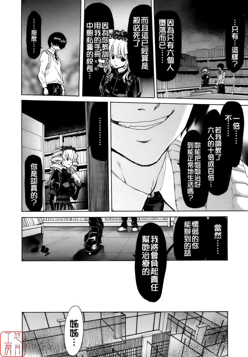 [堀博昭] 烙淫学園_第9集