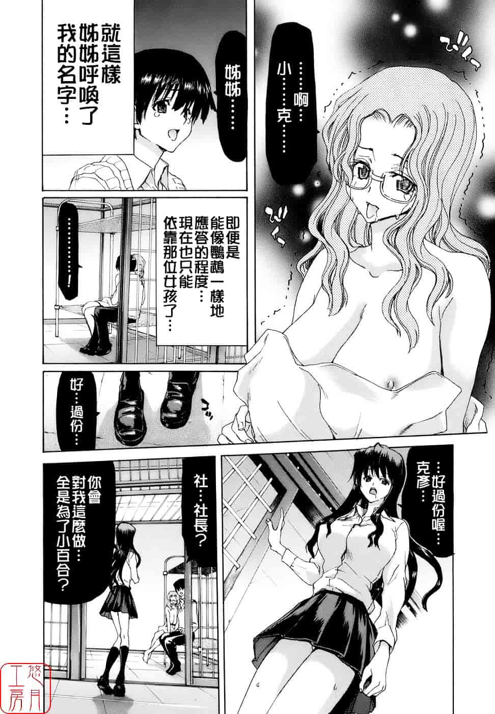 [堀博昭] 烙淫学園_第9集