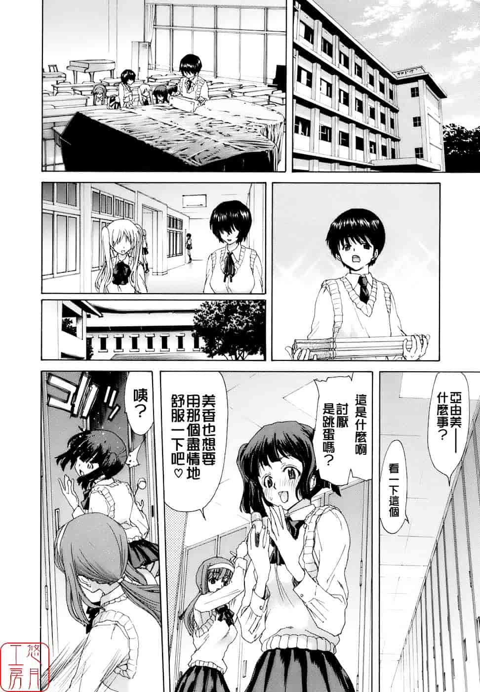 [堀博昭] 烙淫学園_第10集
