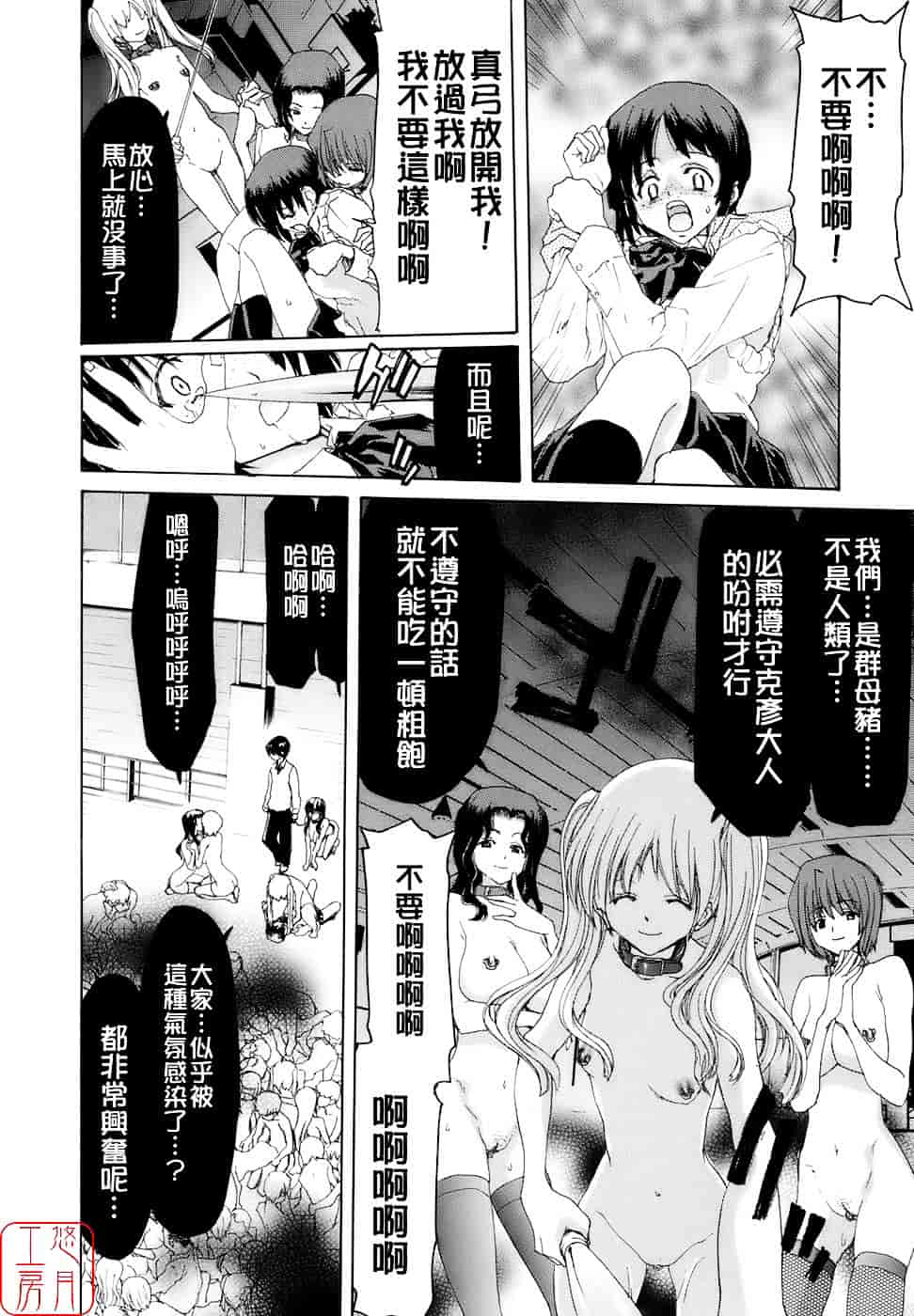 [堀博昭] 烙淫学園_第10集