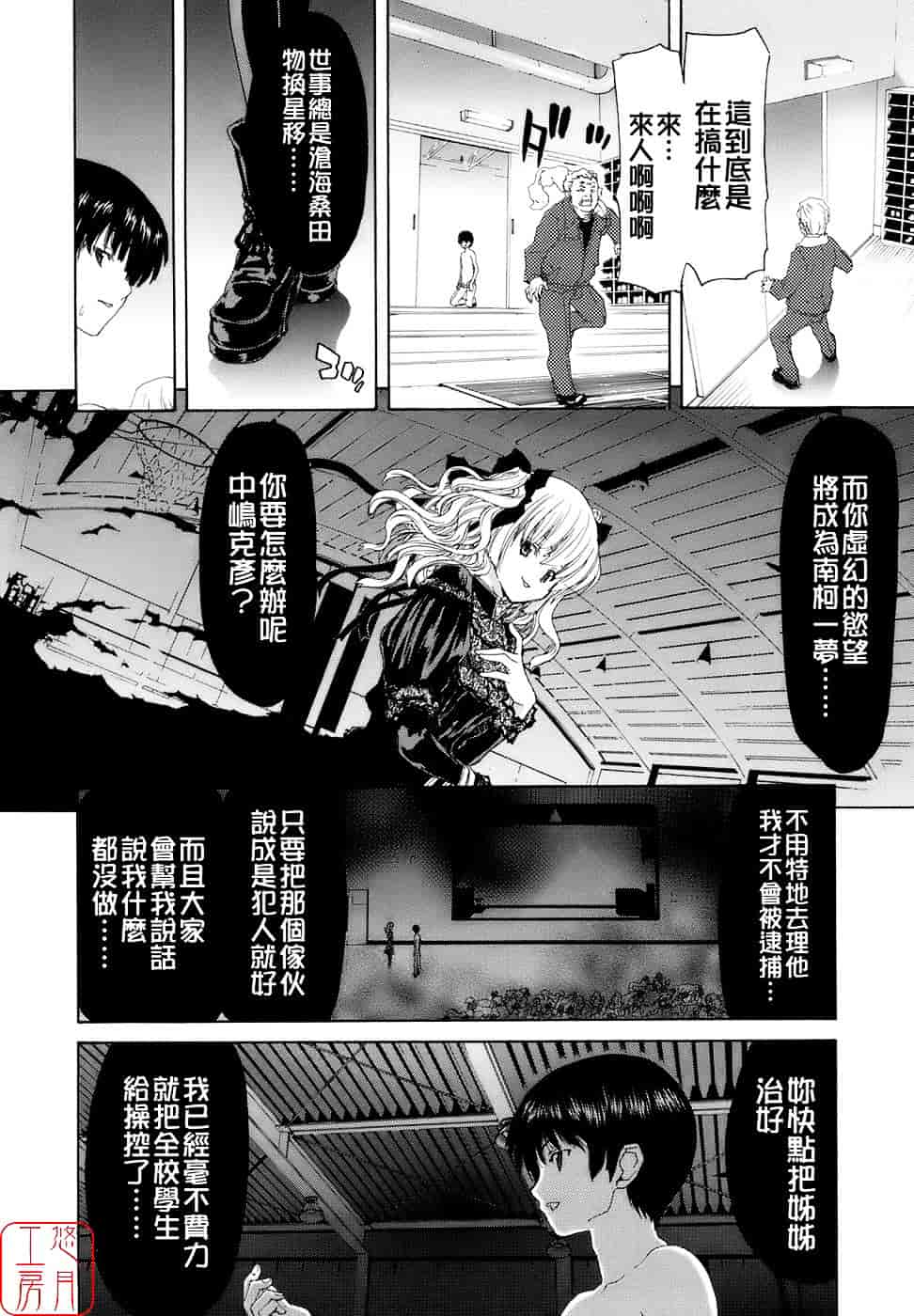 [堀博昭] 烙淫学園_第11集