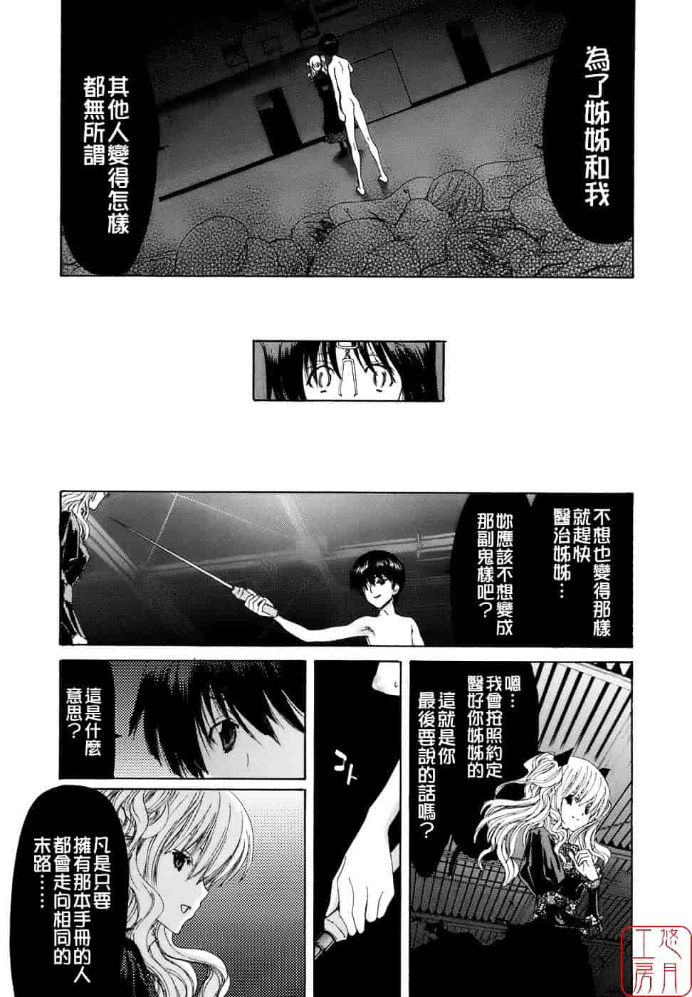 [堀博昭] 烙淫学園_第11集