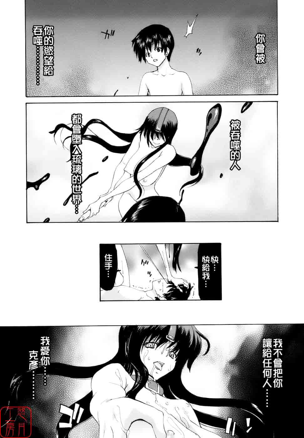 [堀博昭] 烙淫学園_第11集